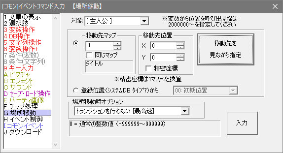 ウディタの場所移動コマンド