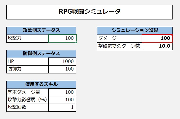 RPG戦闘シミュレータ