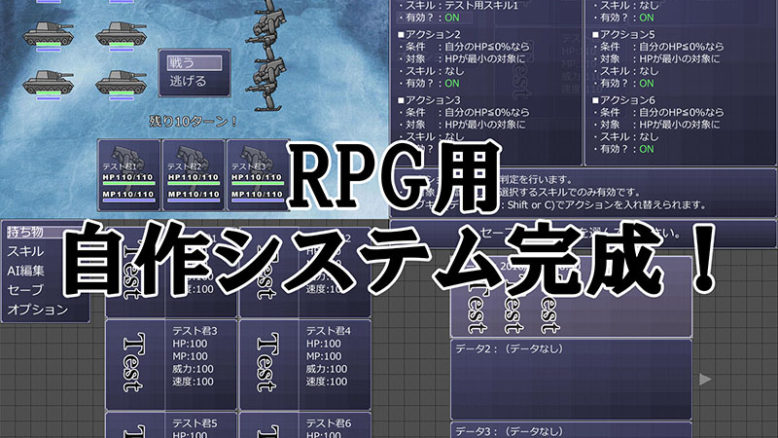【ウディタ】RPG用自作システム