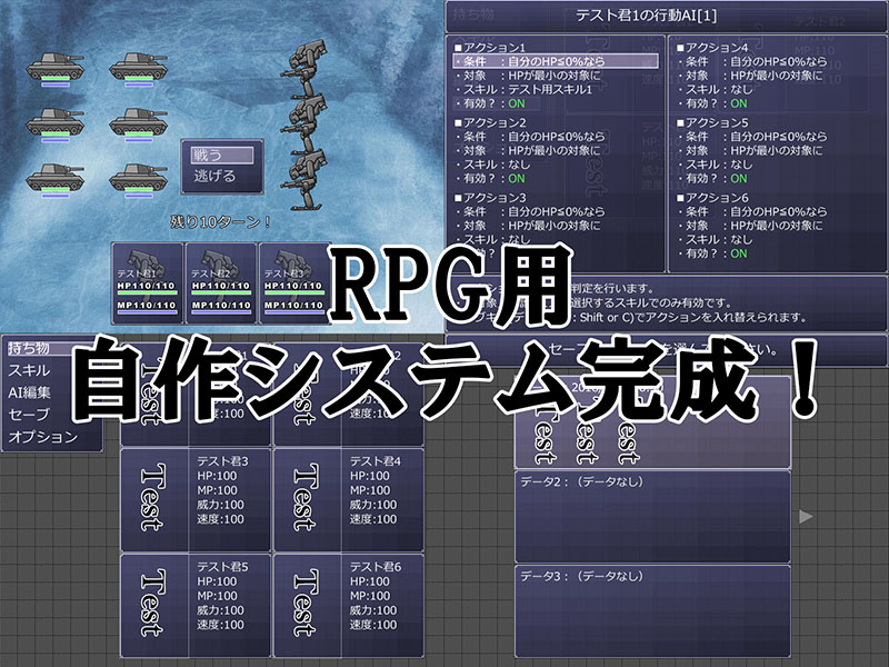 【ウディタ】RPG用自作システム