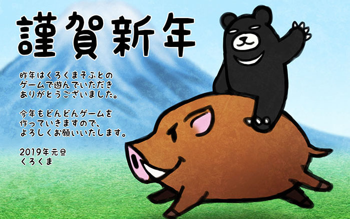 年賀状2019