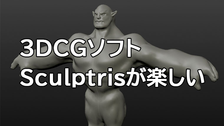 3DCGソフト Scruptrisが楽しい